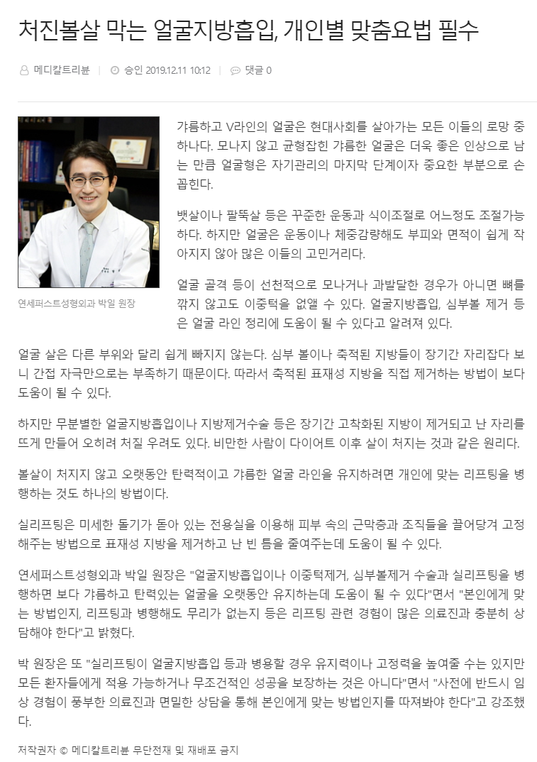 박일 원장 "처진볼살 막는 얼굴지방흡입, 개인별 맞춤요법 필수" [기사] 관련 이미지 1