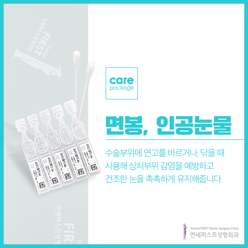Yonsei First Plastic Surgery Care Package (care pakage) image 4