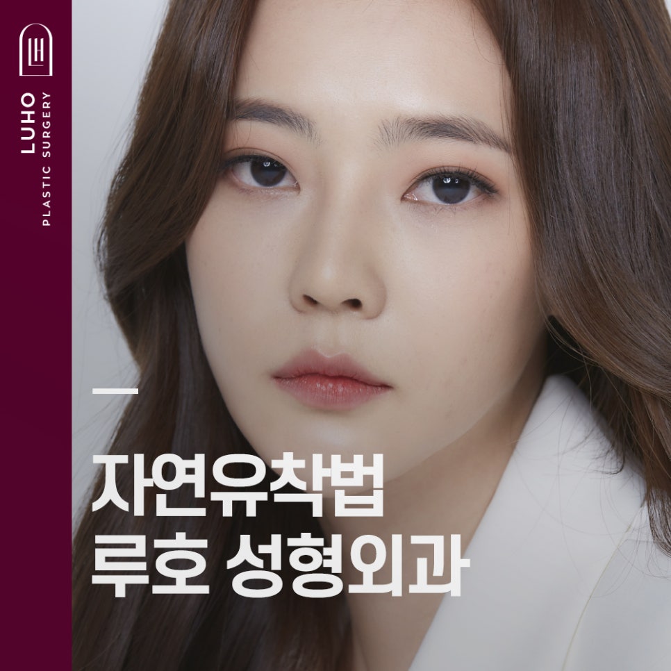 자연유착쌍꺼풀수술,내가 원하는 눈으로 루호에서 관련 이미지 1