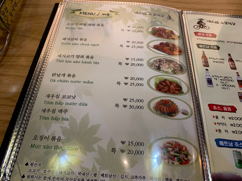 압구정역 점심 쌀국수 수요미식회 맛집 베트남고향식당 2호점 후기! 관련 이미지 11