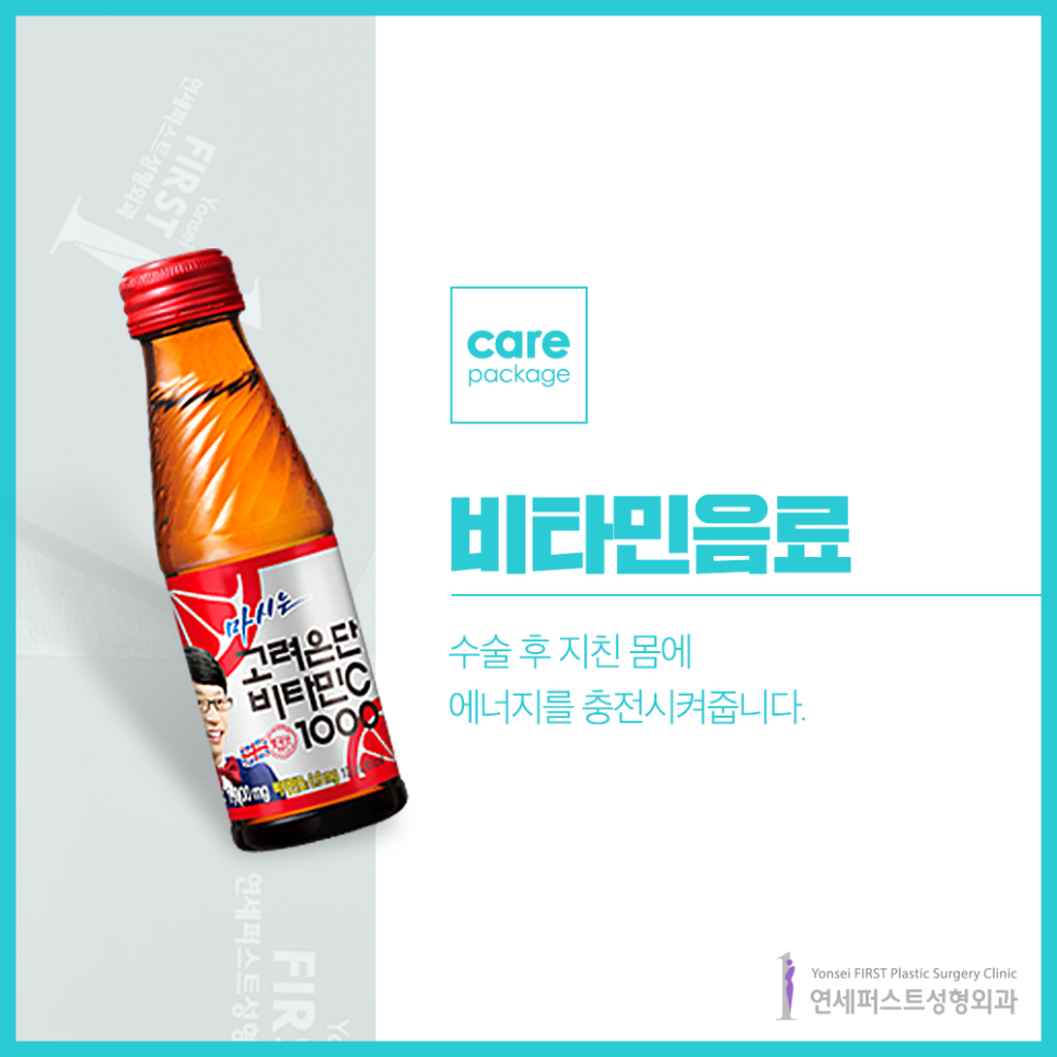 Yonsei First Plastic Surgery Care Package (care pakage) image 8