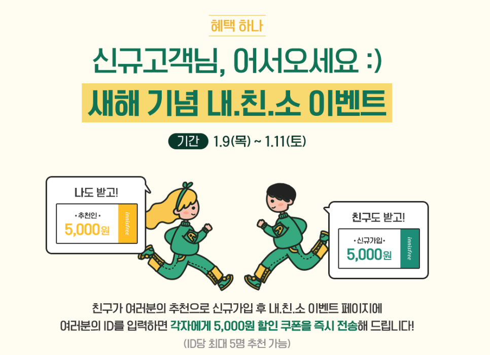 Innisfree January Sale 2020's First Membership Day image 2