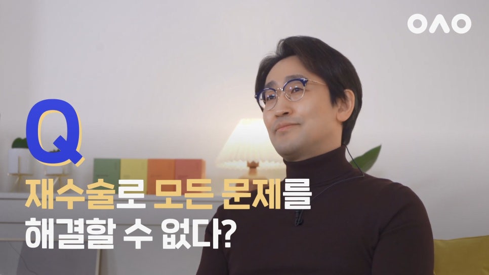 뜻하지 않게 재수술을 하게 된 사람들에게 - 아성원 관련 이미지 9