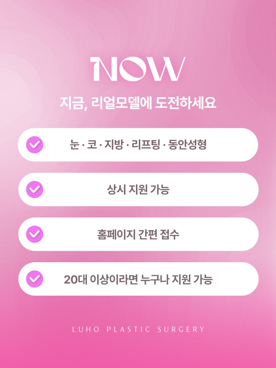 [Sinsa Station Plastic Surgery] Luho Plastic Surgery Real Model Recruitment image 3