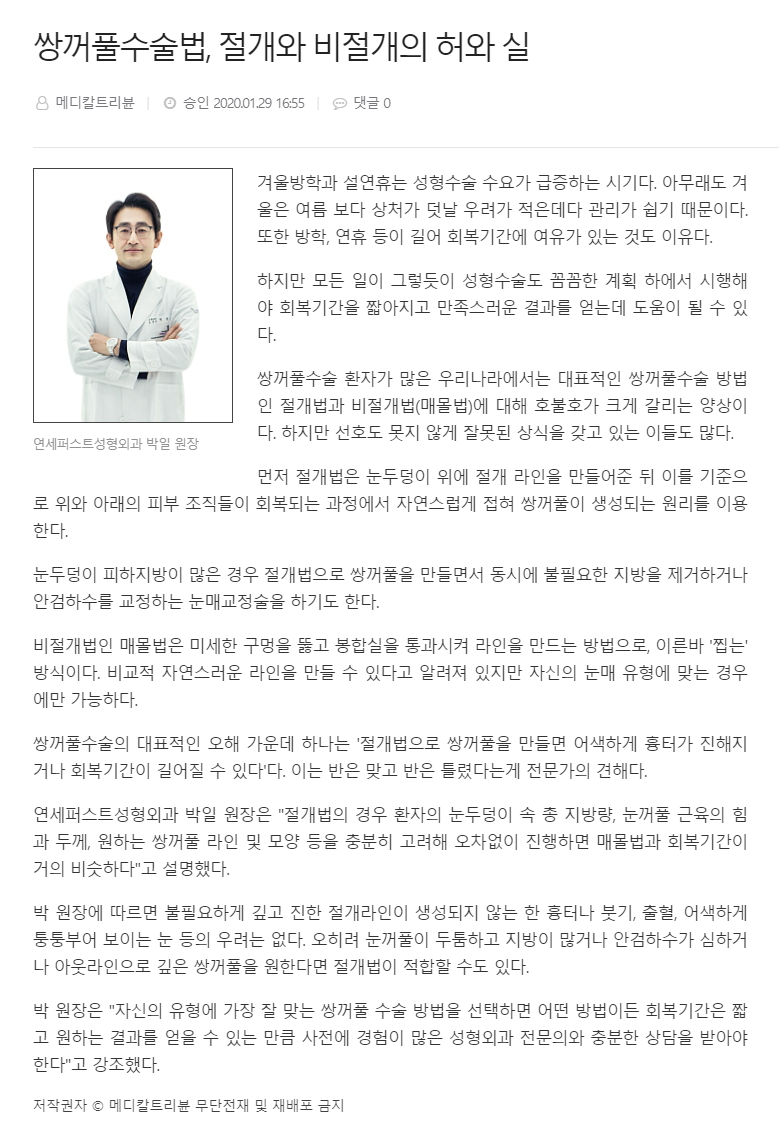 쌍꺼풀수술법, 절개와 비절개의 허와 실[기사] 관련 이미지 1