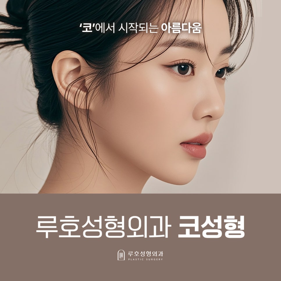 신사역 코끝성형비용보다 중점적으로 고려해야 할 부분 관련 이미지 1