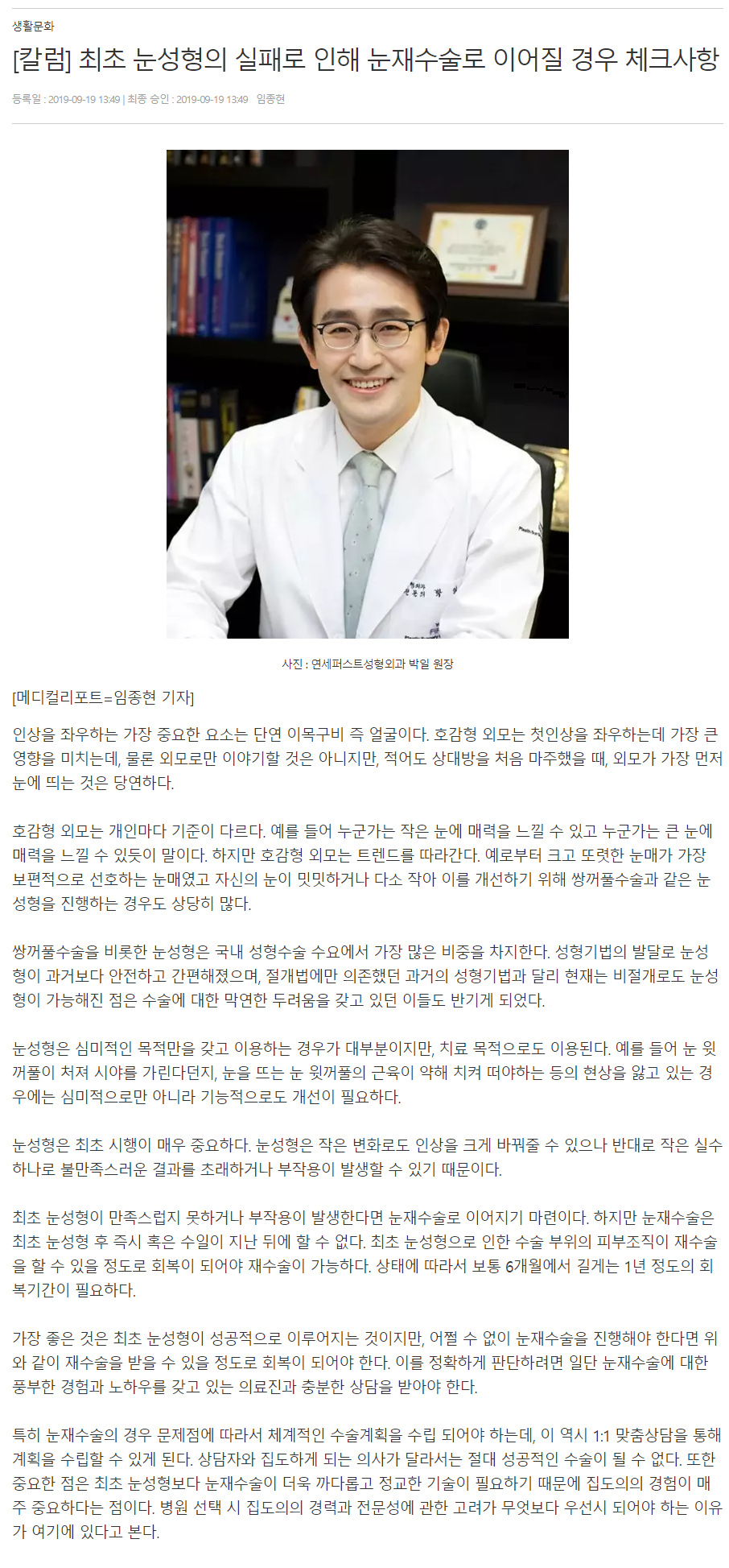 Director Park Il: “If a failed first eyelid surgery leads to revision eyelid surgery, things to check” image 1