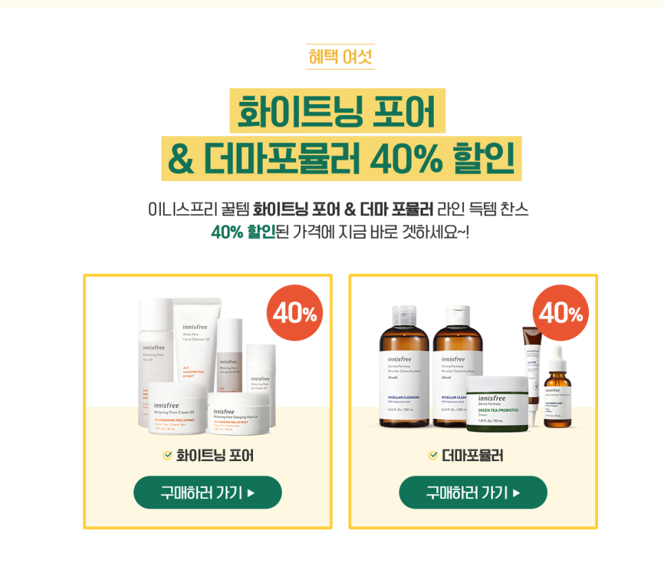 Innisfree January Sale 2020's First Membership Day image 8