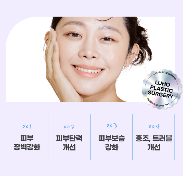 [Luho Plastic Surgery] Skin Booster Exosome image 5