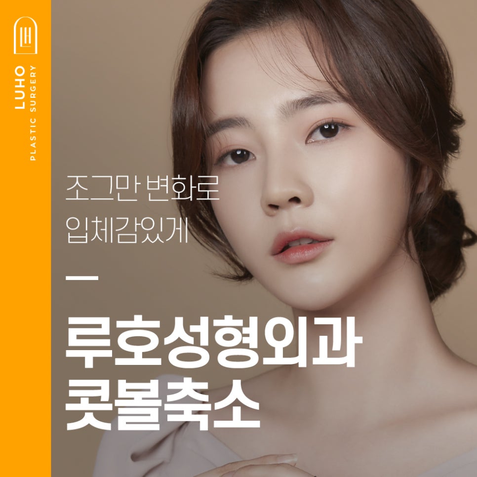 콧볼축소수술로 슬림하게! 관련 이미지 1