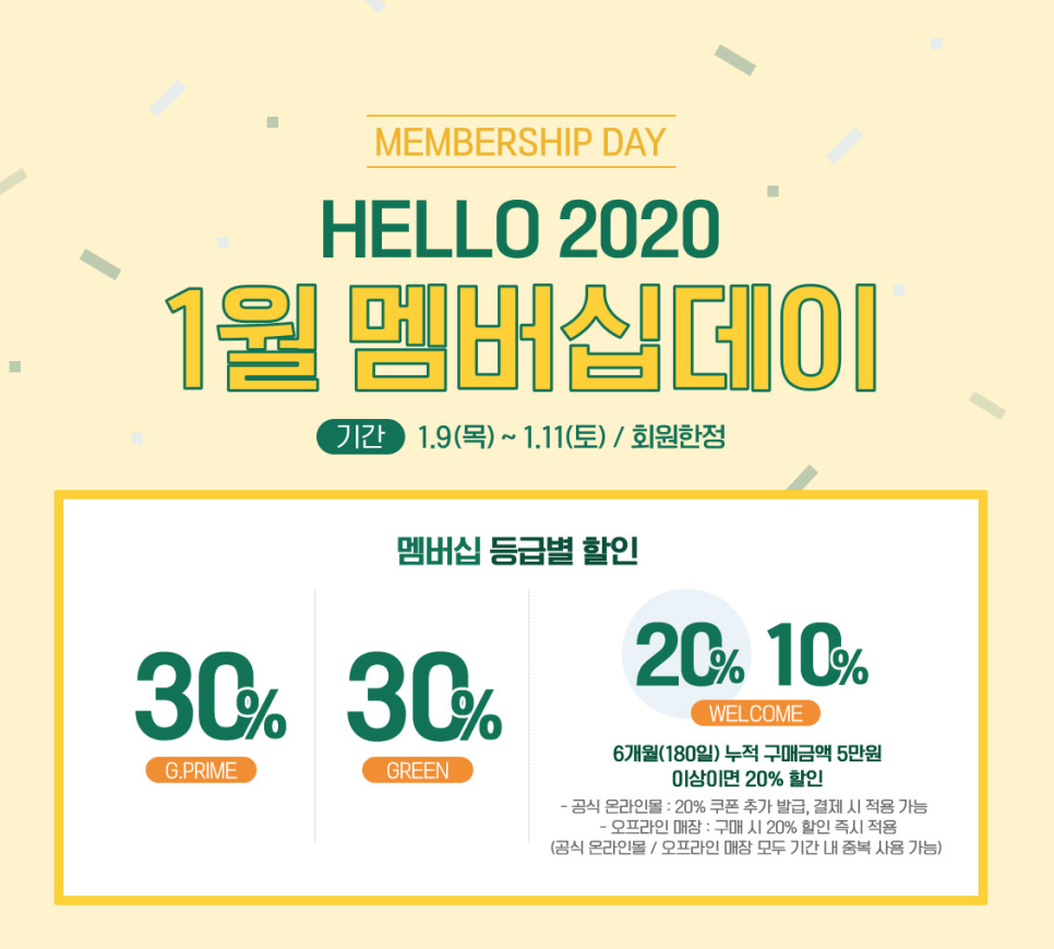 Innisfree January Sale 2020's First Membership Day image 1