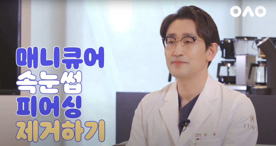 눈 성형 전/후 주의사항❗ 관련 이미지 4