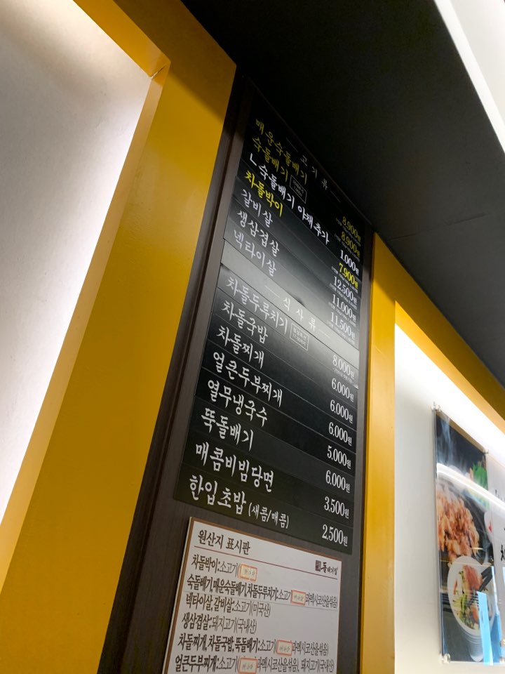 Garosu-gil Lunch Menu: Doldaegijip Sinsa Branch Chadol-Duruji image 1
