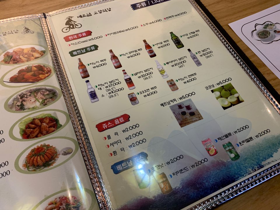 압구정역 점심 쌀국수 수요미식회 맛집 베트남고향식당 2호점 후기! 관련 이미지 12