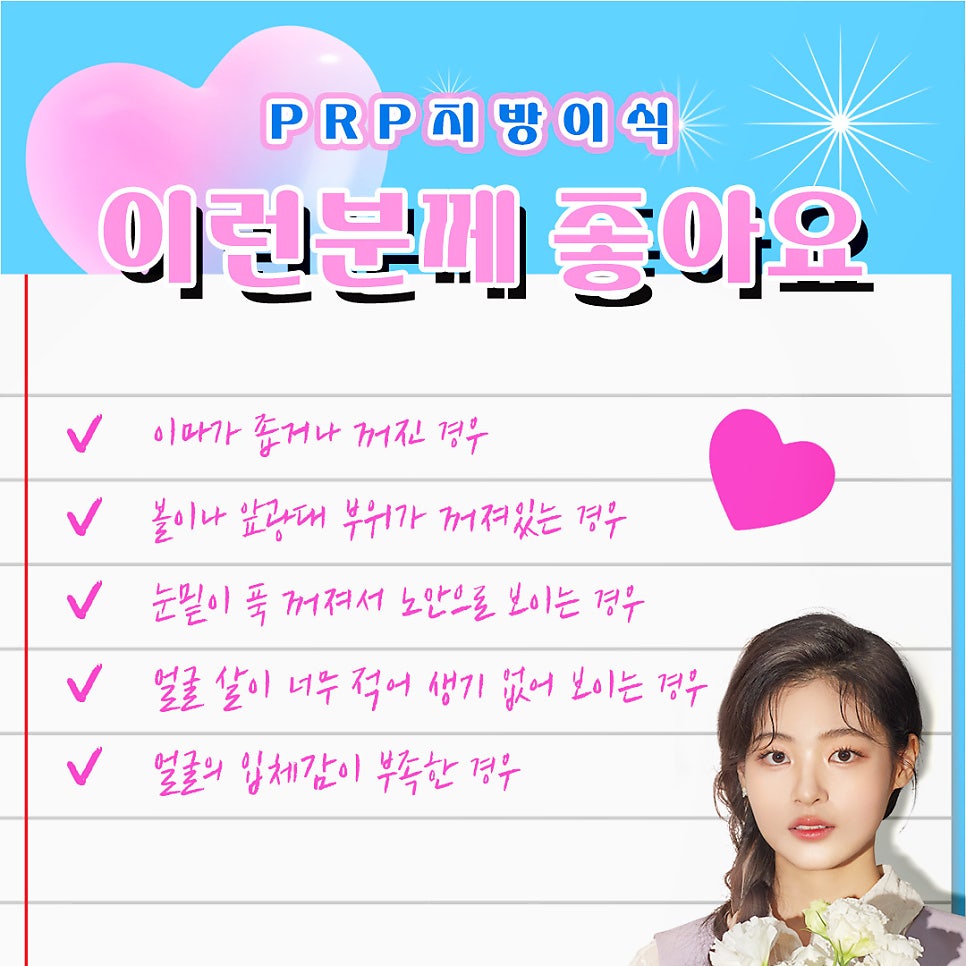 얼굴 볼륨을 살려주는 PRP 지방이식 관련 이미지 5