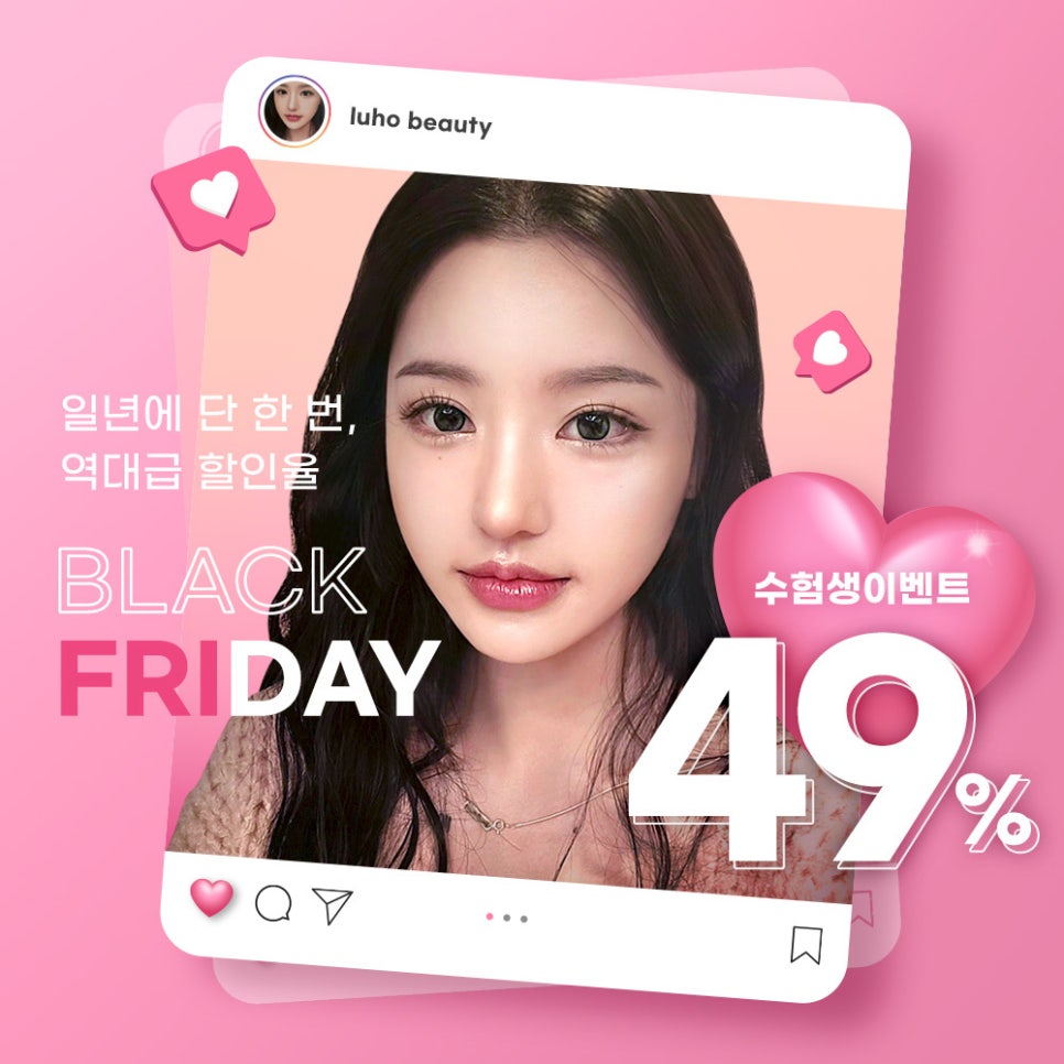 ［Luho Plastic Surgery］Black Friday & Student Exam Event image 1
