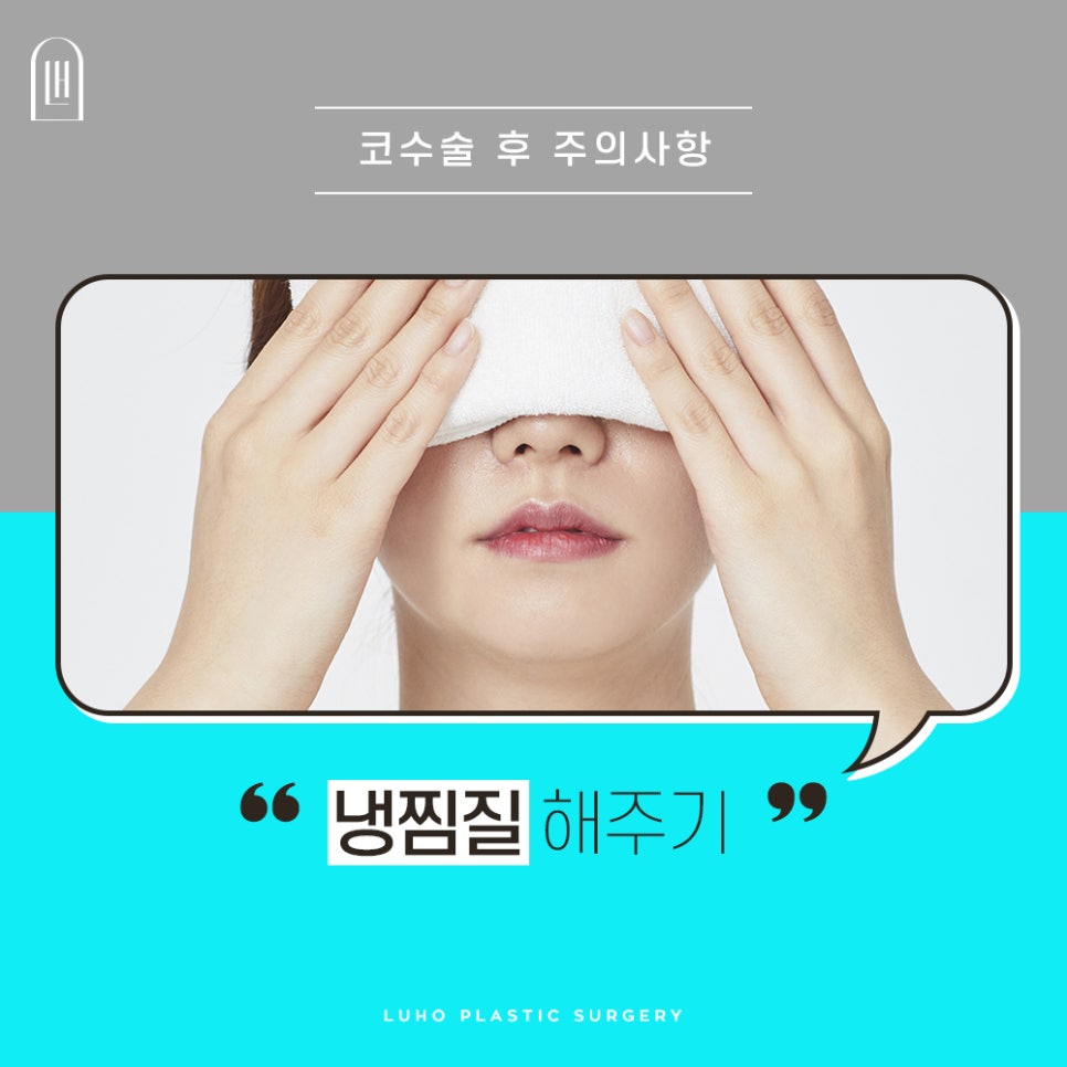 코수술주의사항 관리가 더 중요한 이유 관련 이미지 9