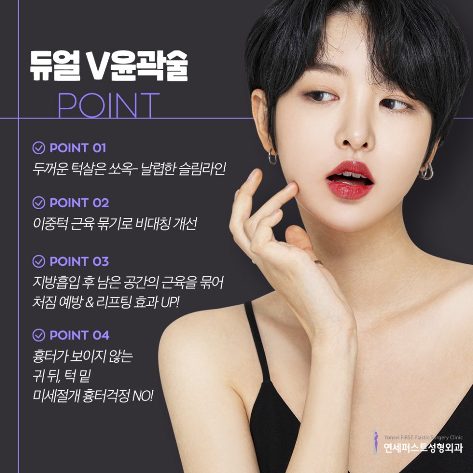 Double Chin Muscle Tightening, Director Jung Sun-won’s Dual V Contouring Surgery image 5