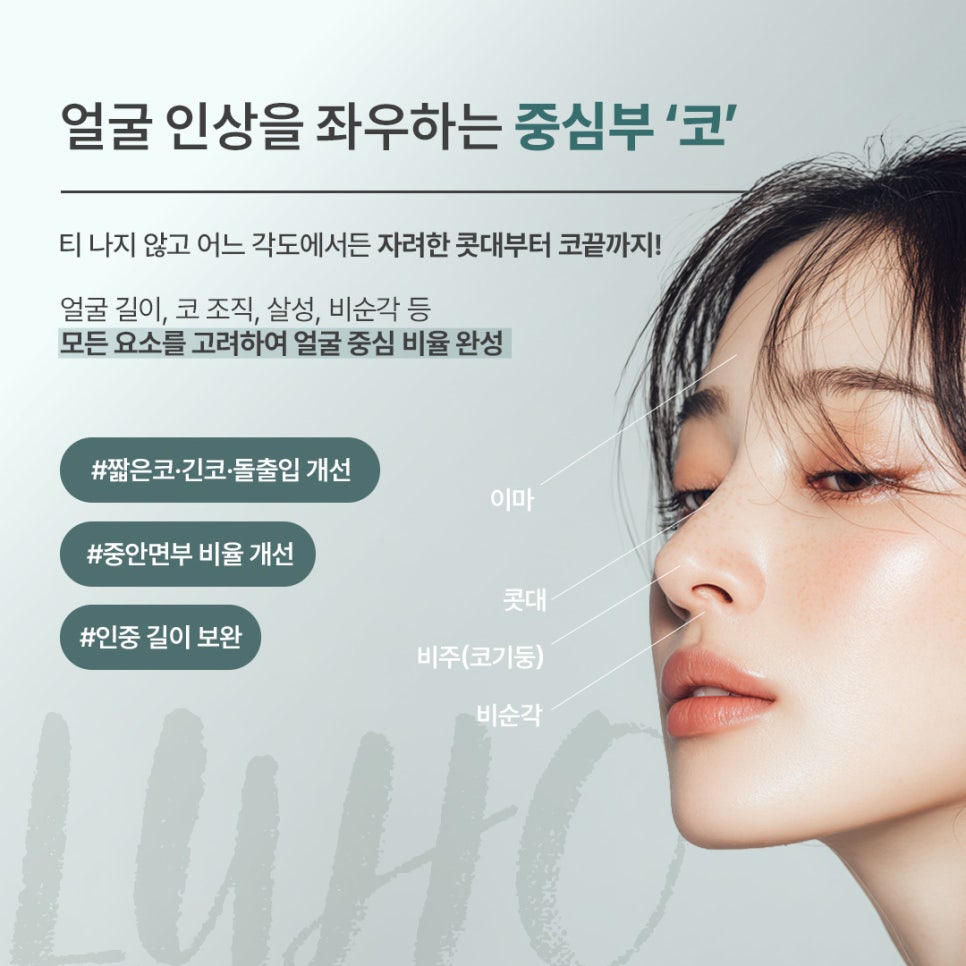 자려한 코라인으로 세련된 이미지를 완성한 여성코수술 관련 이미지 4
