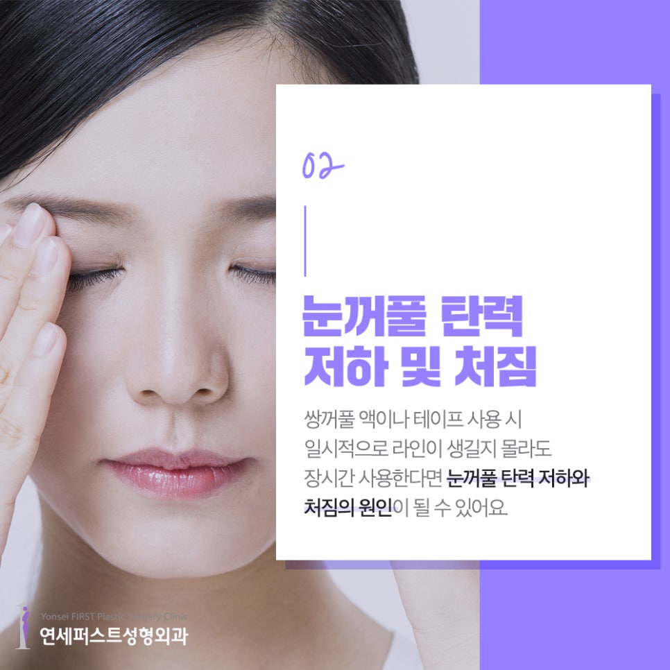 쌍꺼풀액, 쌍꺼풀테이프 사용하면 안되는 이유 (쌍액,쌍테 부작용) 관련 이미지 3