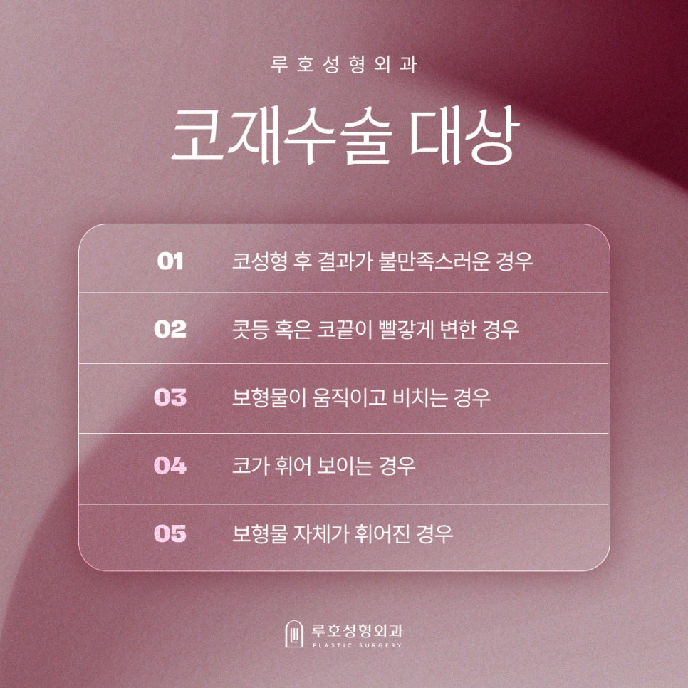 신사역 코 성형 재수술, 보형물 교체로 인위적인 콧대 개선 관련 이미지 2