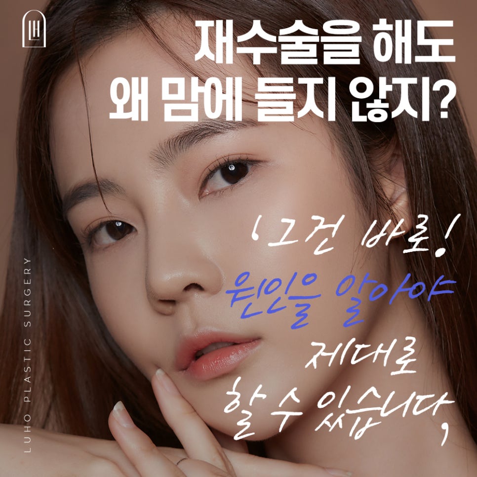 Double Eyelid Revision Surgery — Let’s Finish It at Luho! image 2