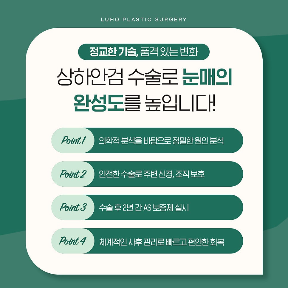 루호성형외과 눈가부터 젊어지는 중년 눈성형 관련 이미지 4