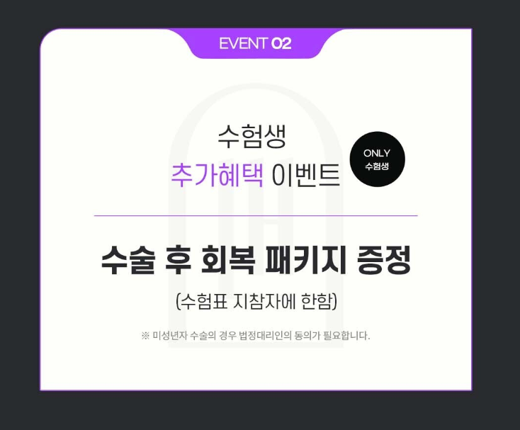 ［Luho Plastic Surgery］Black Friday & Student Exam Event image 3