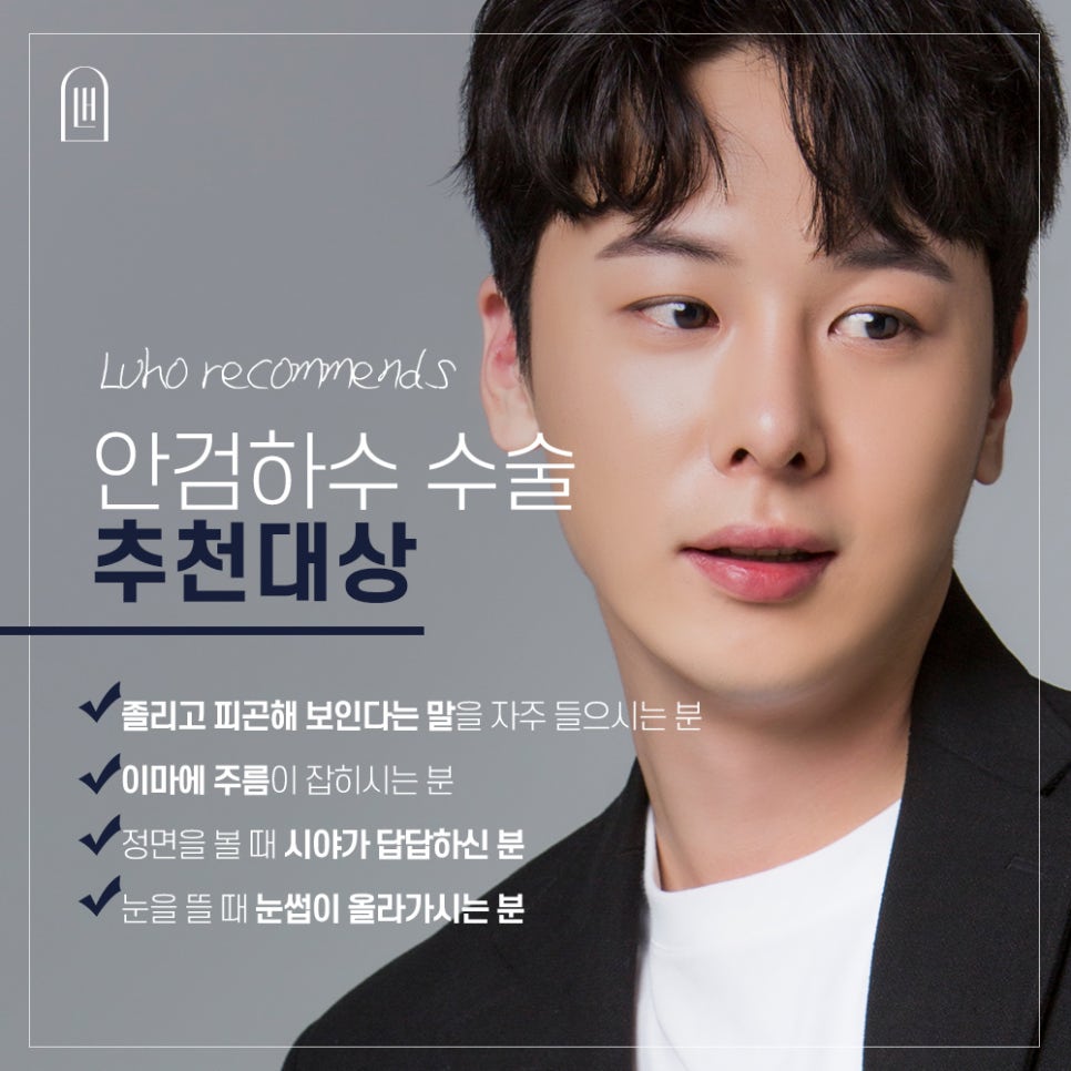 남자 안검하수를 또렷한 눈매로! 관련 이미지 5