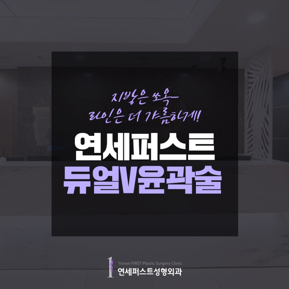 Double Chin Muscle Tightening, Director Jung Sun-won’s Dual V Contouring Surgery image 1