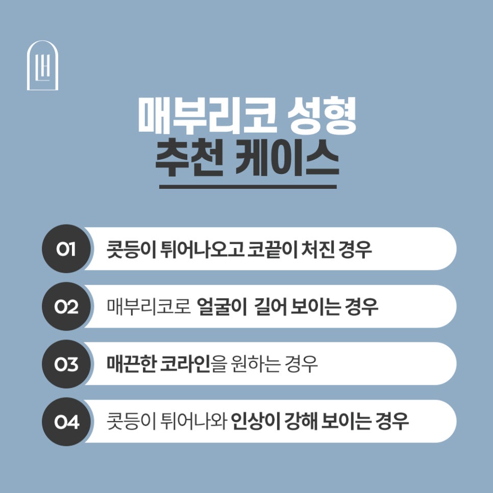 정리정돈된 코라인, 매부리코 교정 관련 이미지 4