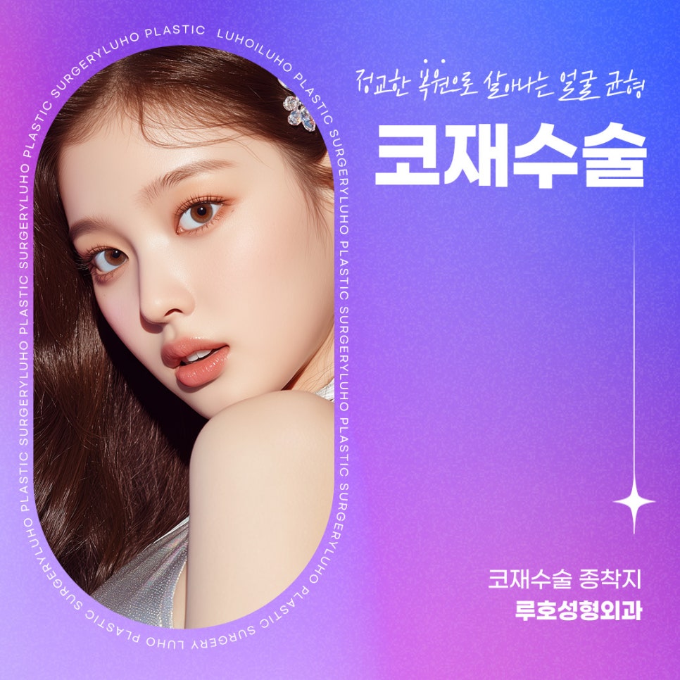 신사역 코재수술후기 : 다시 수술을 고민하는 당신에게 관련 이미지 1