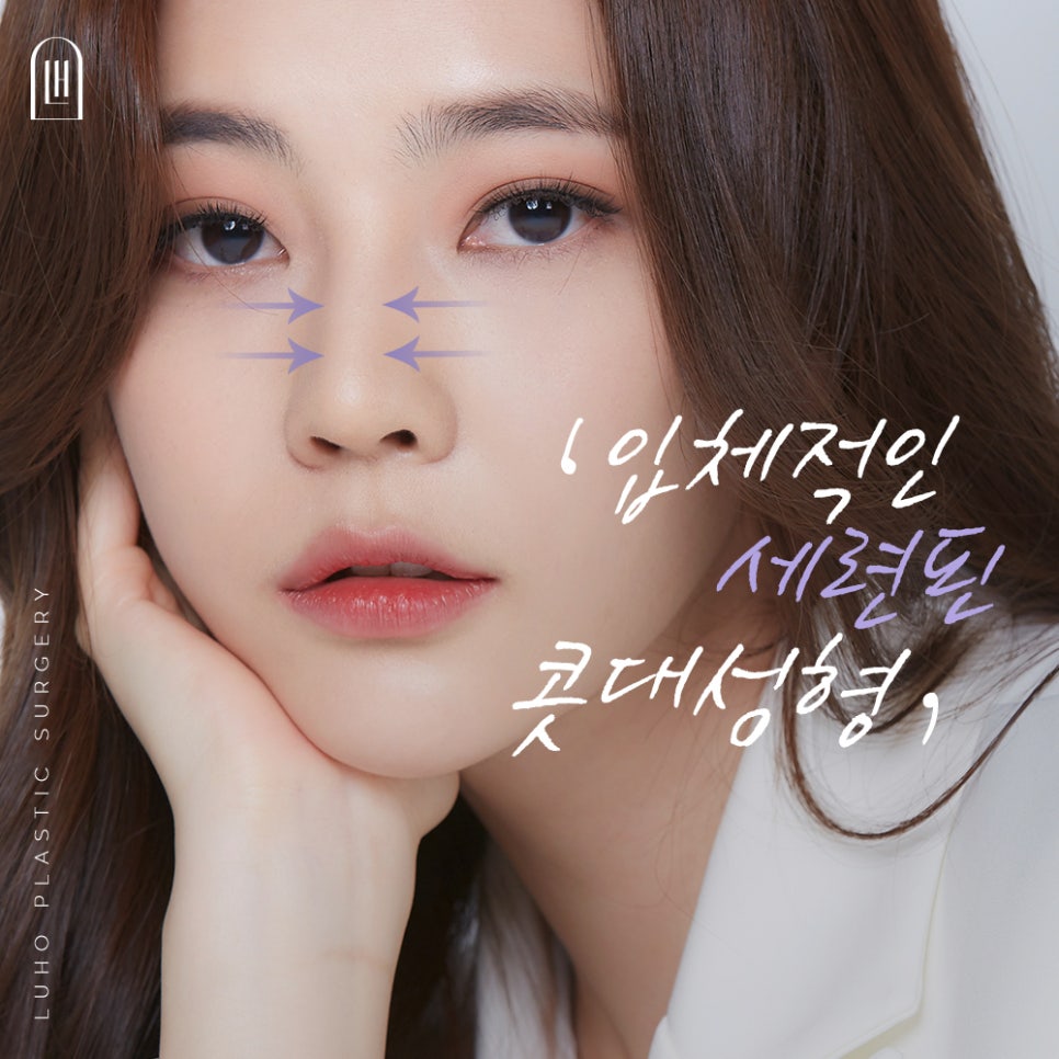 넓은 콧대,이제는 슬림하고 세련되게! 관련 이미지 1