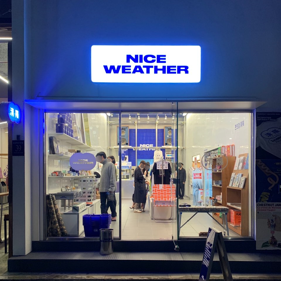 Garosu-gil Nice Weather (nice weather) New-Concept Convenience Store image 1