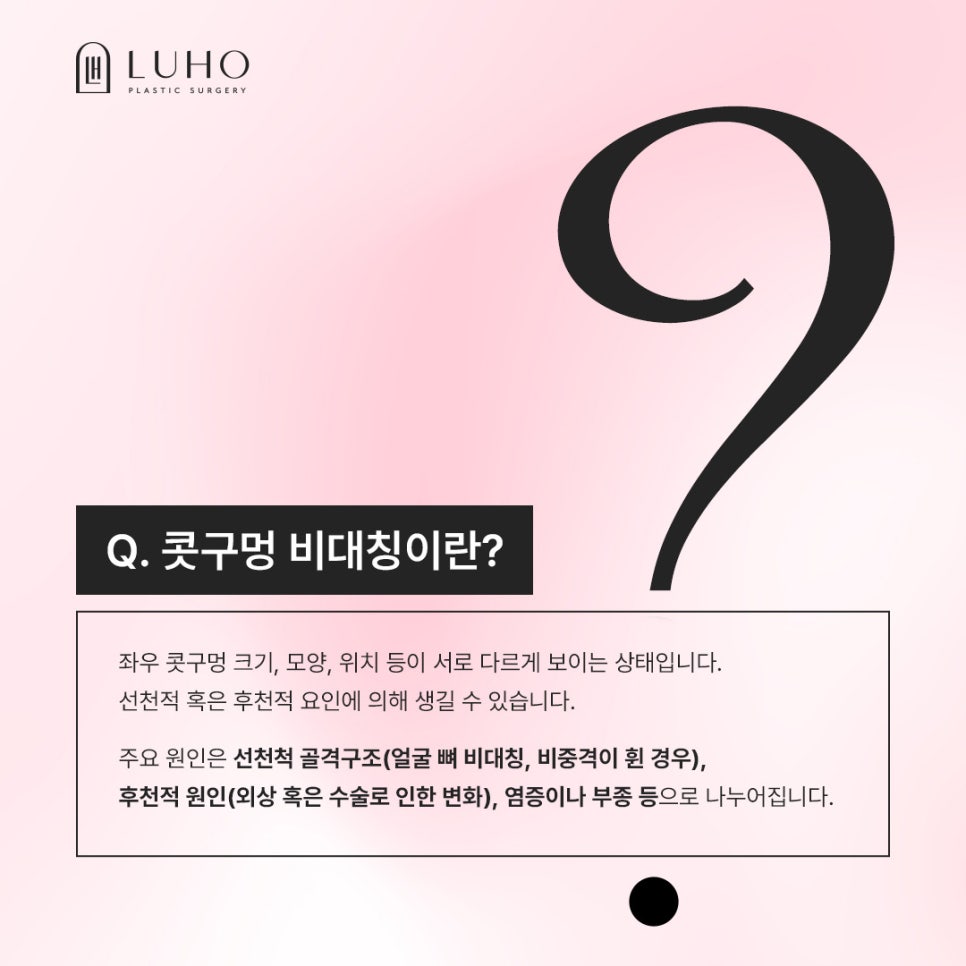 콧구멍 비대칭 교정, 신사역 성형외과 후기 살펴보기 관련 이미지 2