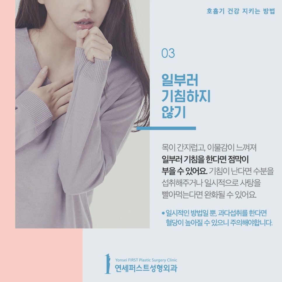 호흡기 건강 지키는 방법, 연세퍼스트에서 알려드려요! 관련 이미지 4