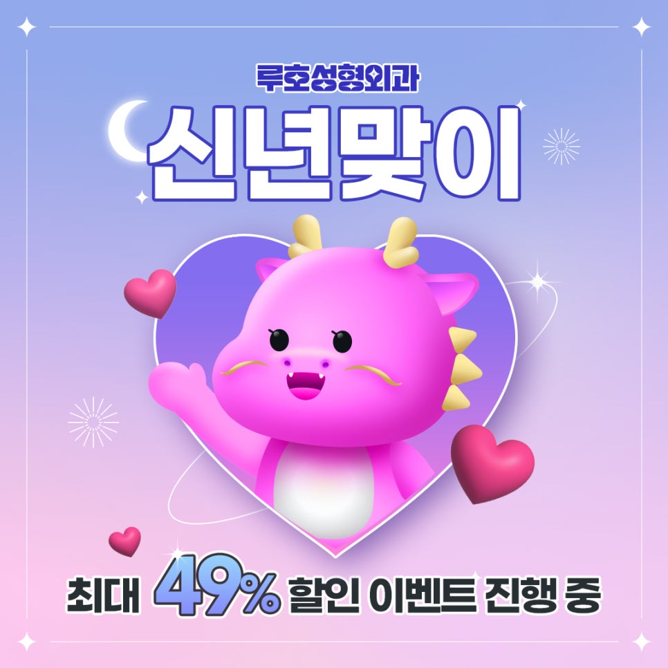 [Ruho Plastic Surgery] New Year Maximum Discount Event image 1