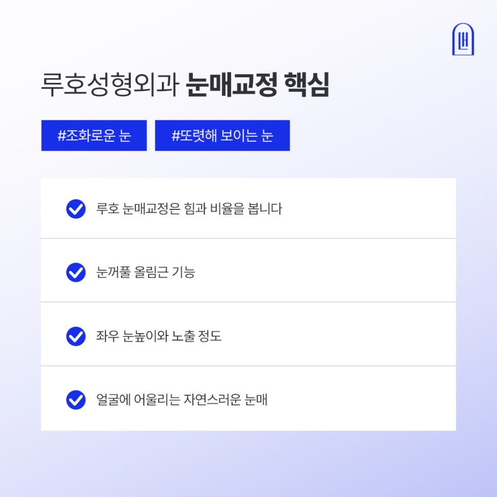 강남 신사역 안검하수 눈매교정 전후, 또렷함을 결정짓는 기준은? 관련 이미지 4
