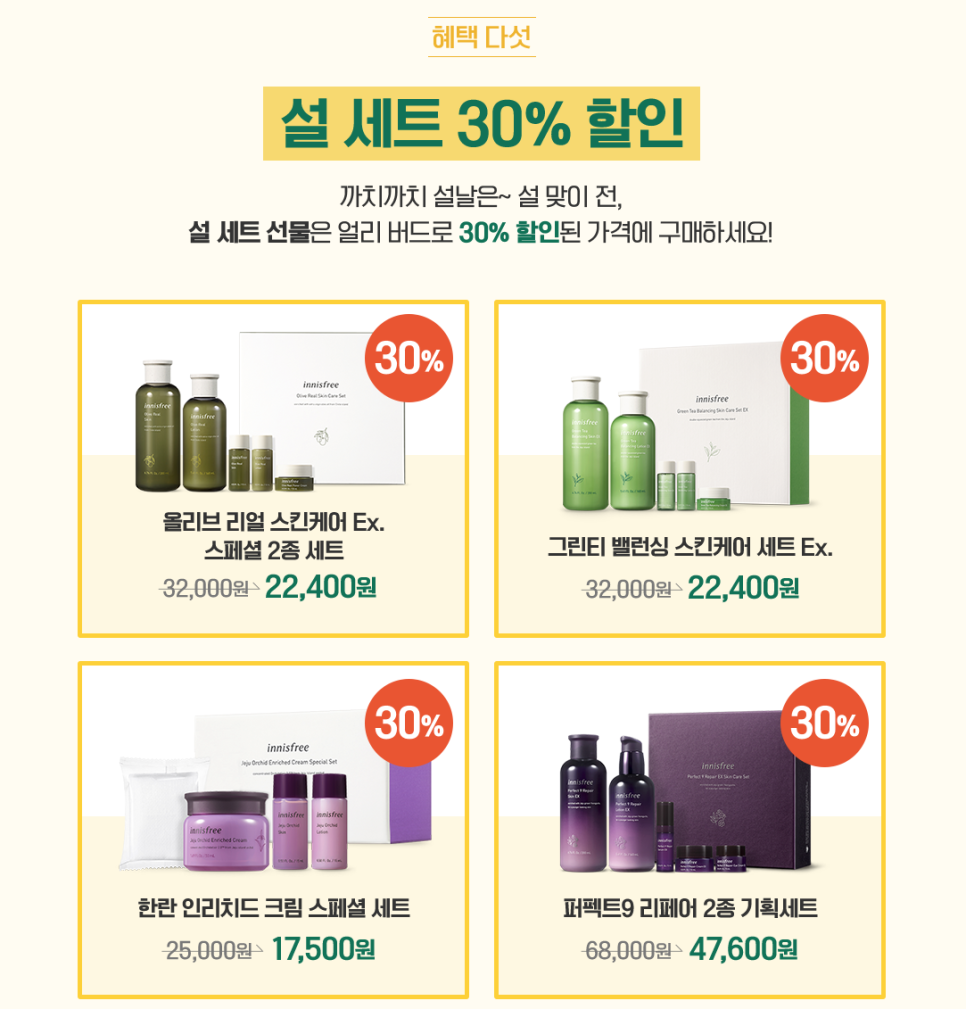 Innisfree January Sale 2020's First Membership Day image 6