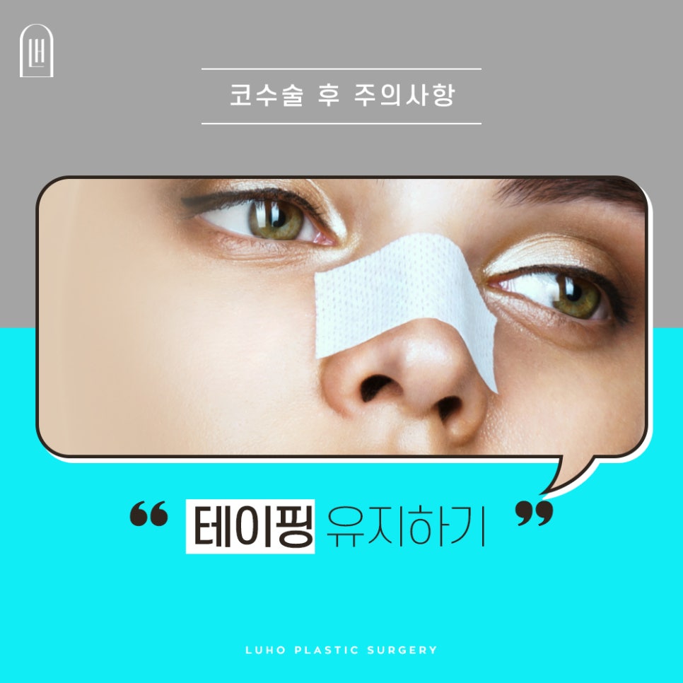 코수술주의사항 관리가 더 중요한 이유 관련 이미지 11