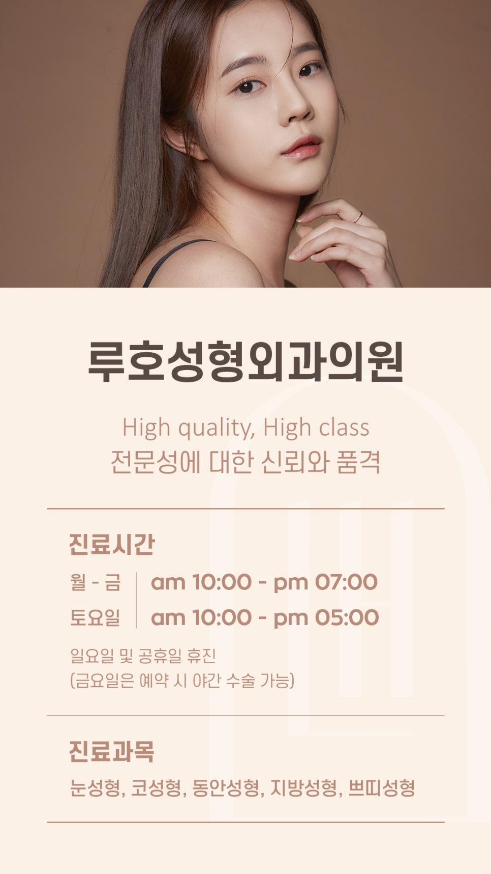 내일 더 예뻐질 당신과 함께하는 루호성형외과 관련 이미지 1