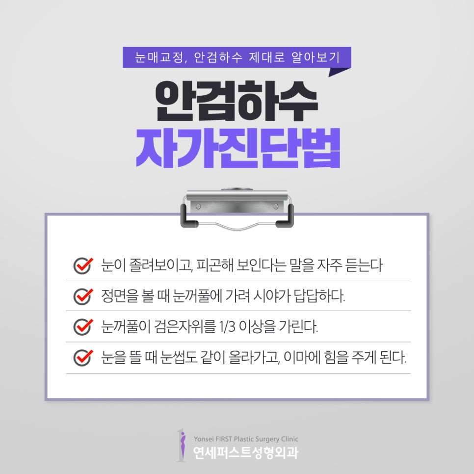 안검하수 제대로 알고 눈매교정 알아보자! 관련 이미지 3