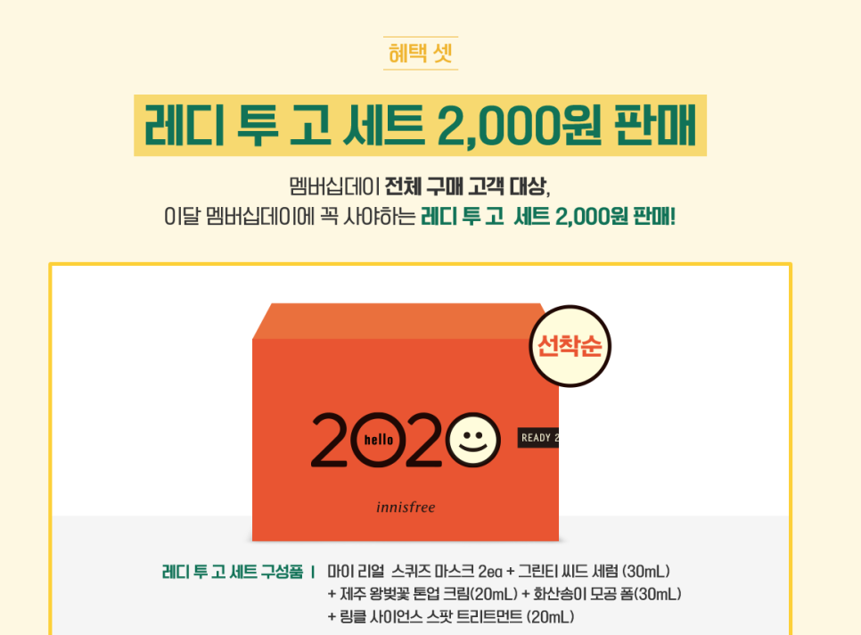 Innisfree January Sale 2020's First Membership Day image 4