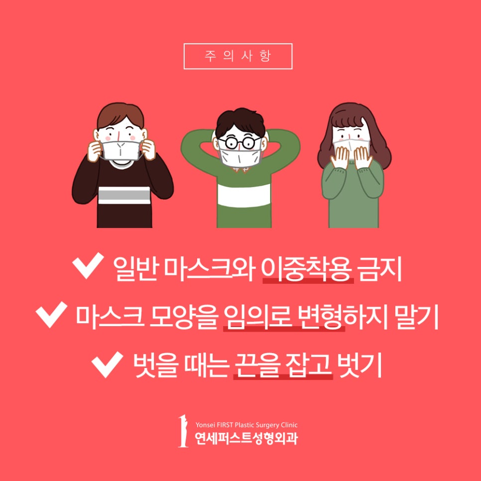 코로나19 대비, 올바른 마스크 착용법 관련 이미지 3