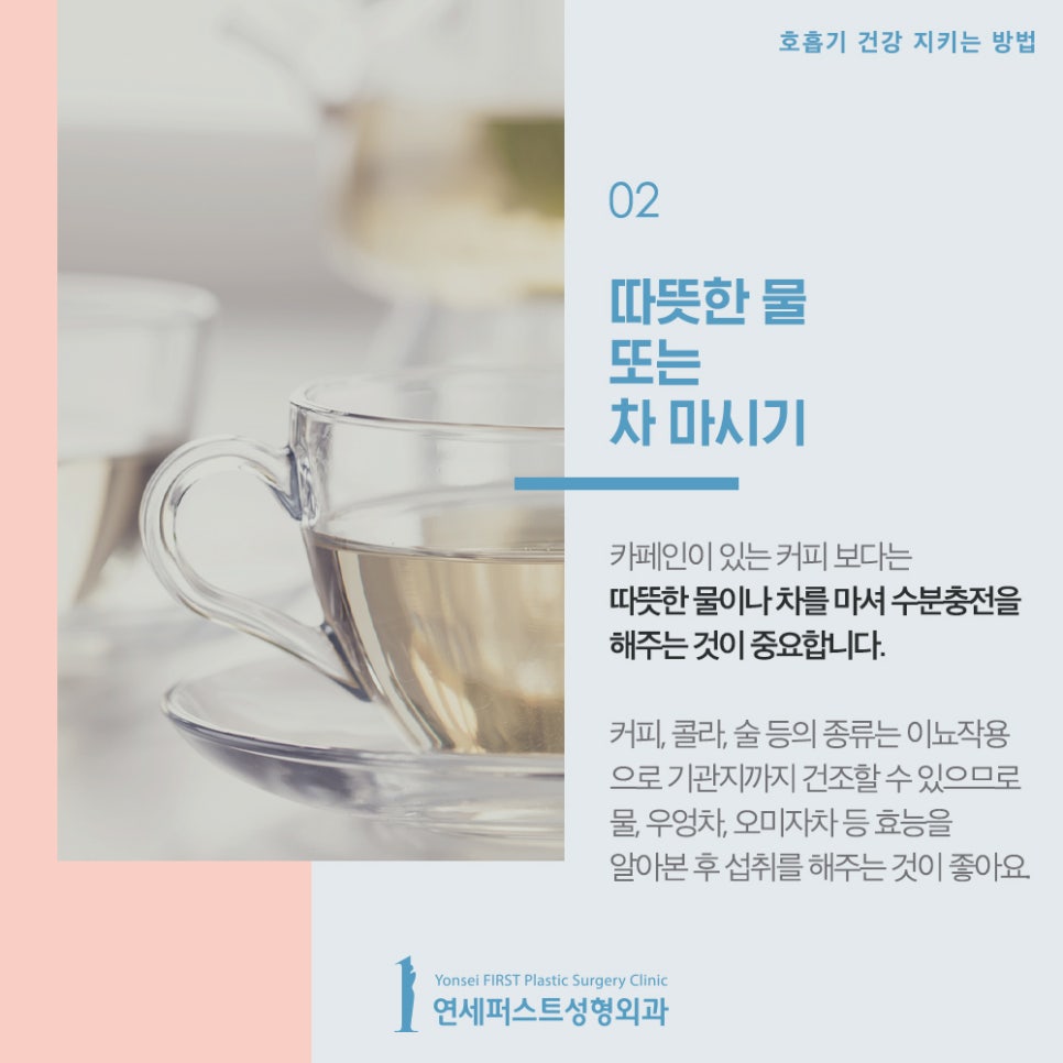 호흡기 건강 지키는 방법, 연세퍼스트에서 알려드려요! 관련 이미지 3