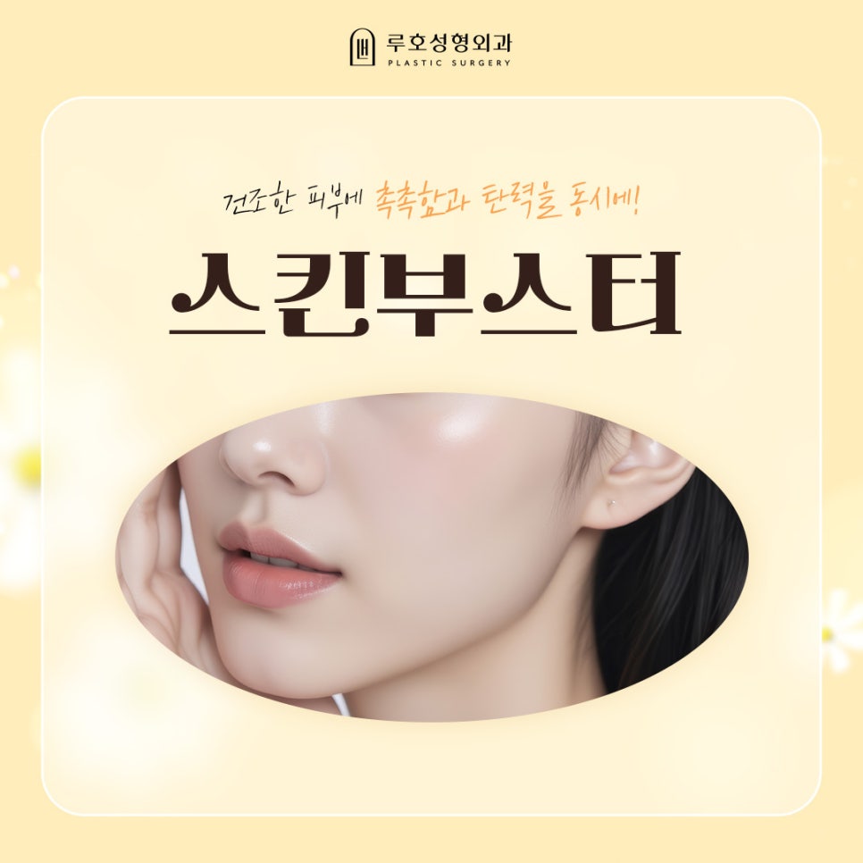 내 피부에 맞는 신사역 스킨부스터 효과 총정리 관련 이미지 1