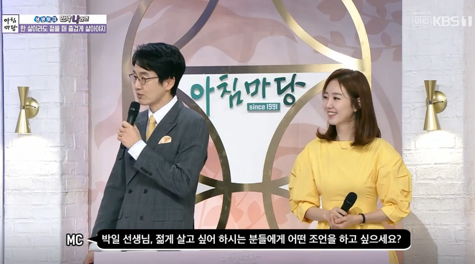 [Luho Plastic Surgery] Director Park Il- won Appears on Morning Yard - Age Is Fair to Everyone image 11