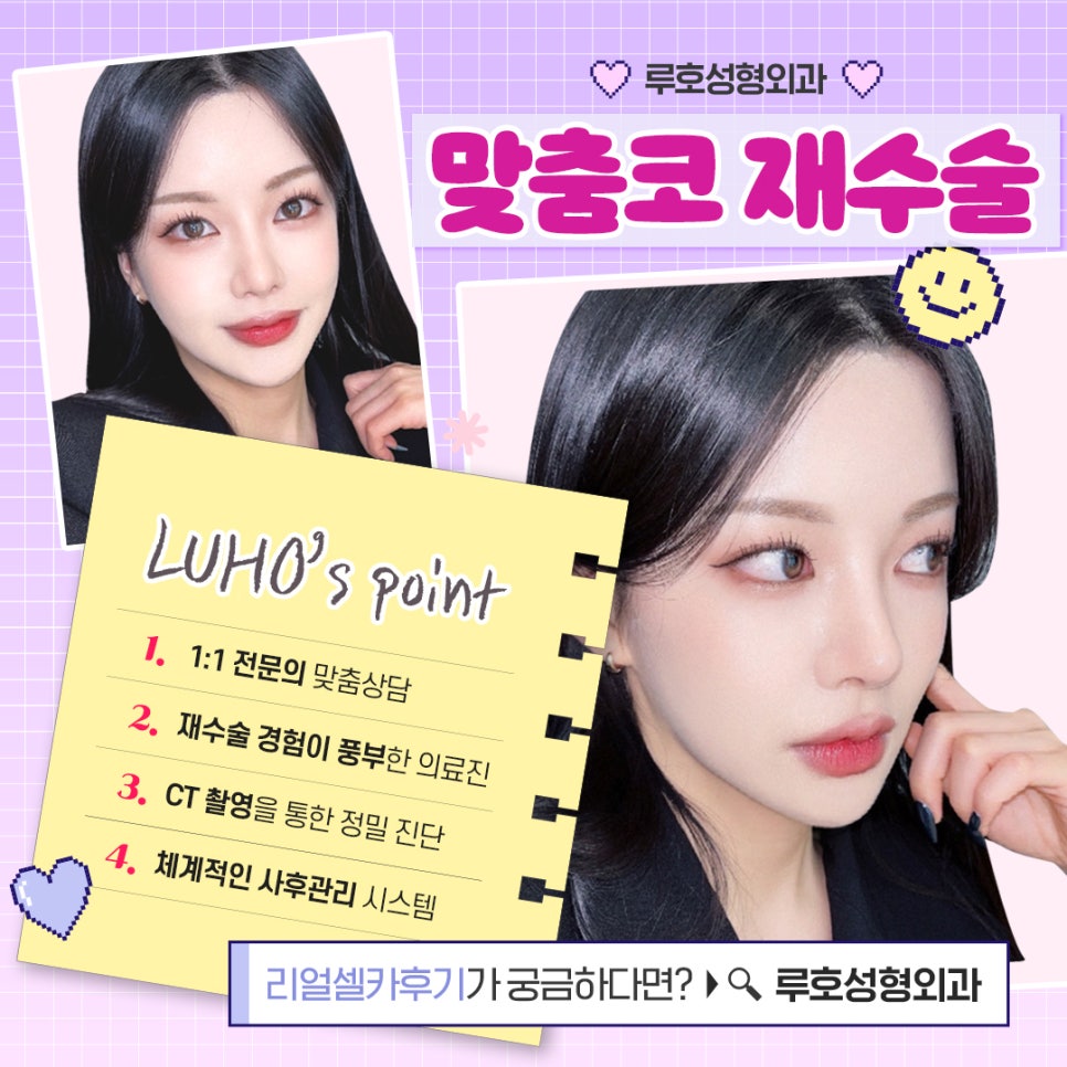 ［루호성형외과］나의 마지막 코재수술은 루호에서 관련 이미지 3