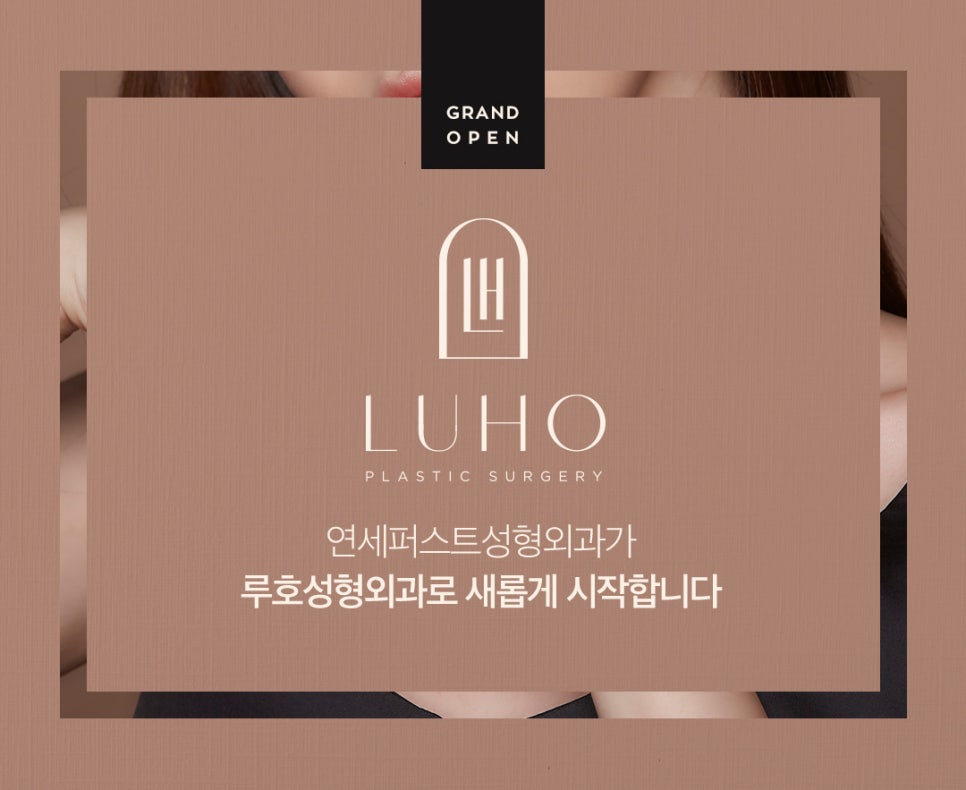 Luho Plastic Surgery August Closure Notice image 3