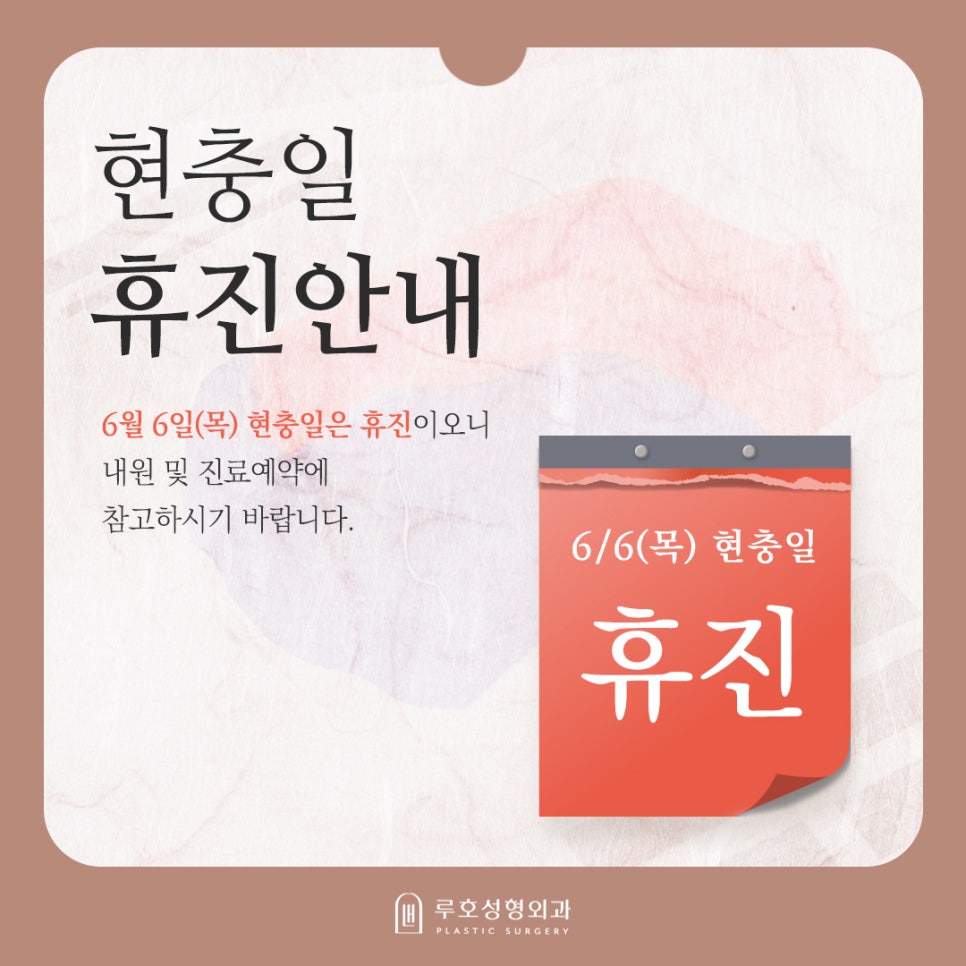 June Holiday Closure Notice for Luho Plastic Surgery image 1